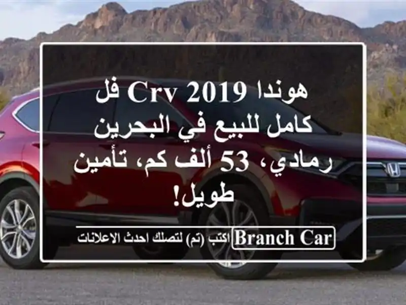 هوندا CRV 2019 فل كامل للبيع في البحرين - رمادي، 53 ألف...
