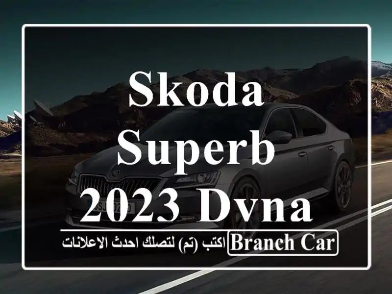 Skoda Superb 2023 dynamic