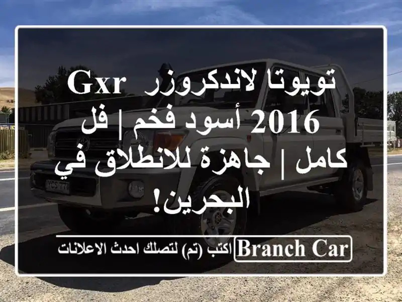تويوتا لاندكروزر GXR 2016 أسود فخم | فل كامل |...