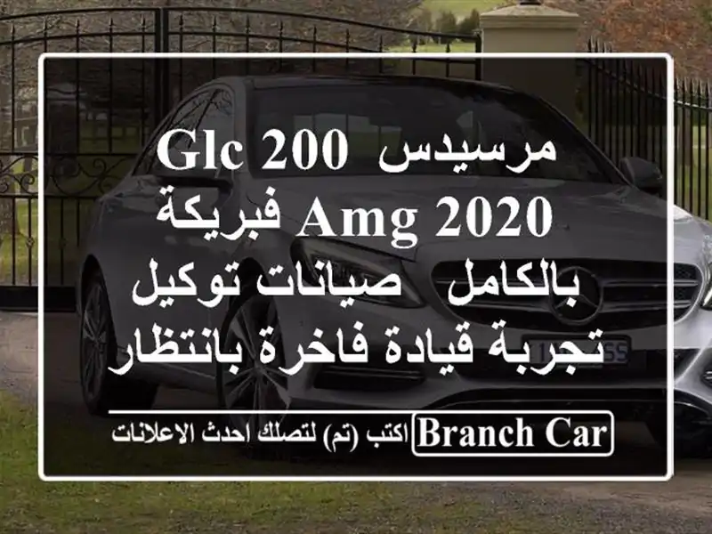 مرسيدس GLC 200 AMG 2020 فبريكة بالكامل - صيانات توكيل -...