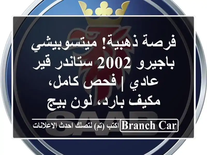 فرصة ذهبية! ميتسوبيشي باجيرو 2002 ستاندر قير عادي |...