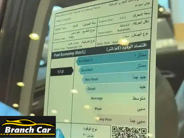 جيلي 2025 الجديدة كليًا: رفاهية عصرية، أداء اقتصادي، وأقساط مريحة! اكتشفها الآن