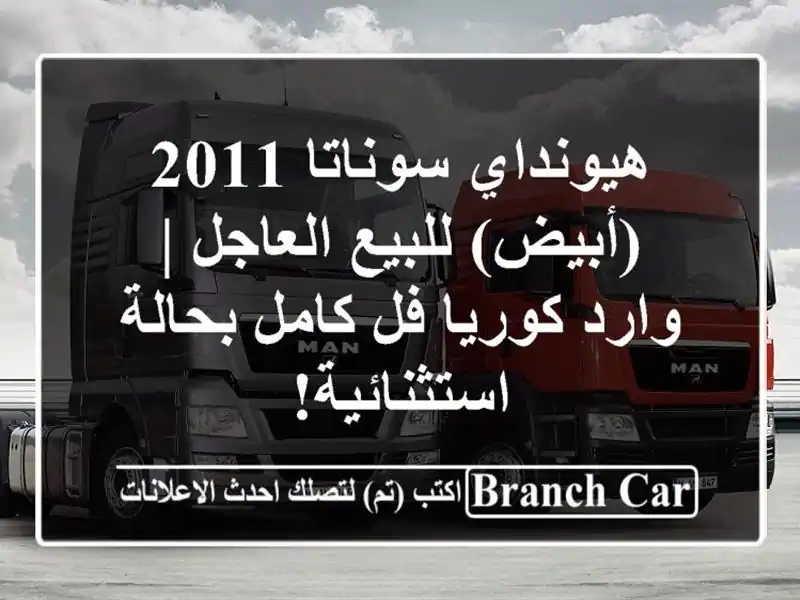 هيونداي سوناتا 2011 (أبيض) للبيع العاجل | وارد كوريا...