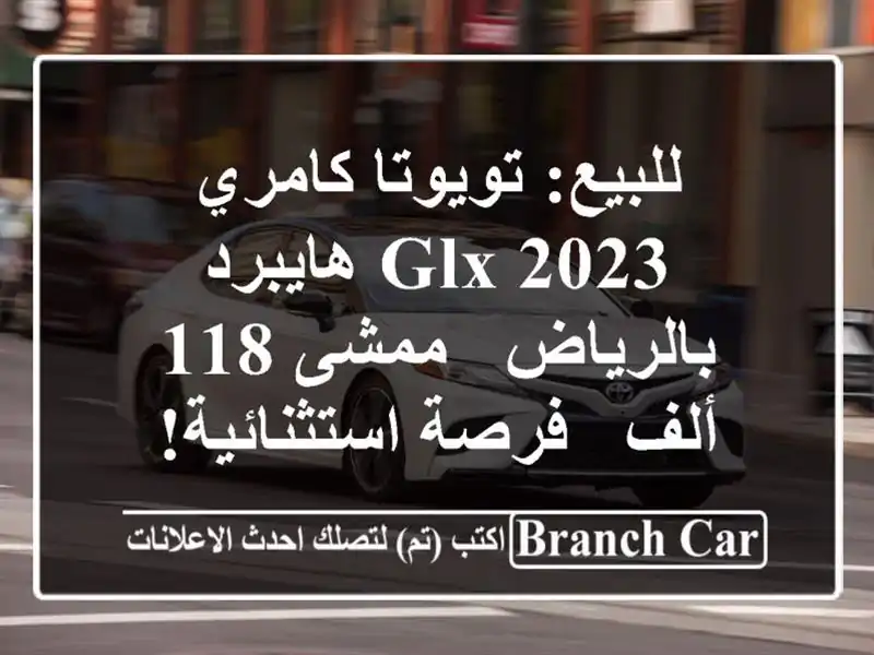 للبيع: تويوتا كامري 2023 GLX هايبرد بالرياض - ممشى 118 ألف...