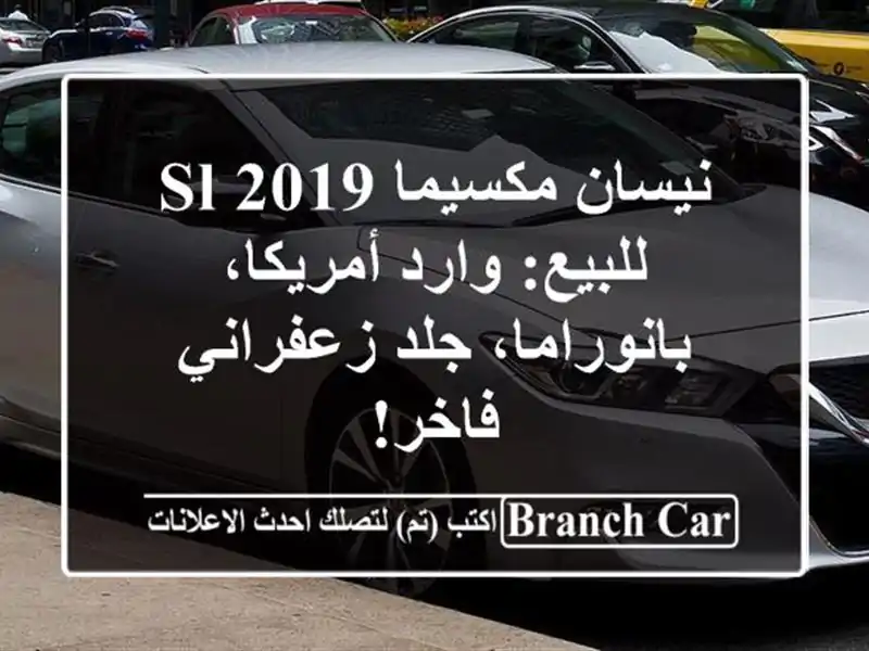 نيسان مكسيما 2019 SL للبيع: وارد أمريكا، بانوراما،...