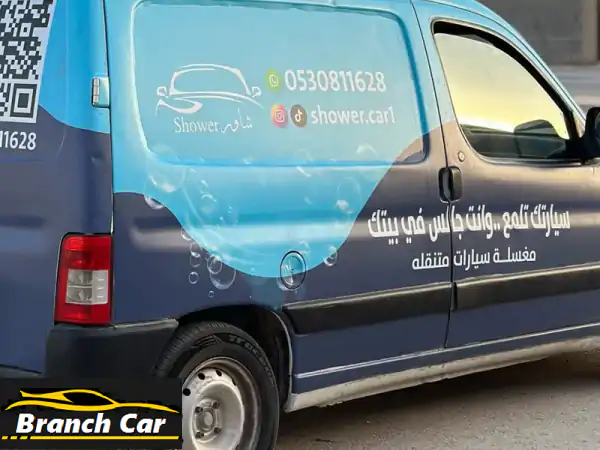 امتلك مشروعك الآن: مغسلة سيارات بيجو متنقلة للبيع...