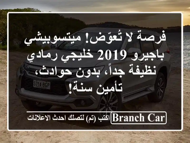 فرصة لا تُعوّض! ميتسوبيشي باجيرو 2019 خليجي رمادي -...