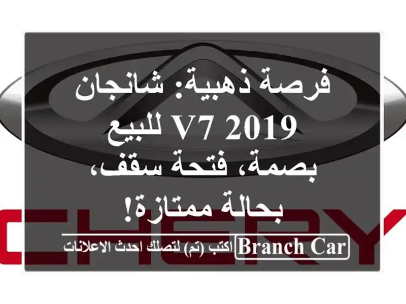 فرصة ذهبية: شانجان V7 2019 للبيع - بصمة، فتحة سقف،...