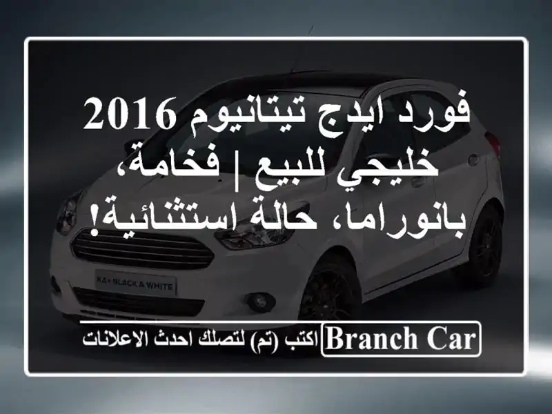فورد ايدج تيتانيوم 2016 خليجي للبيع | فخامة،...