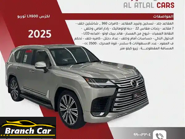 لكزس LX600 توربو 2025 الجديدة كلياً (زيرو كيلو) –...