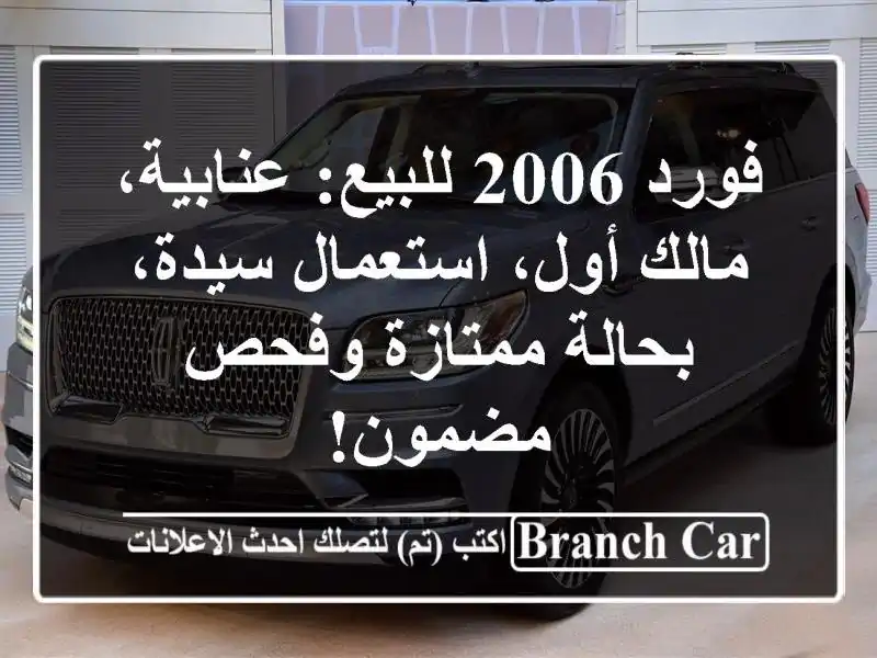 فورد 2006 للبيع: عنابية، مالك أول، استعمال سيدة،...