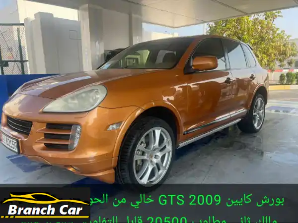 Porsche Cayenne GTS 2009 -  فرصة ذهبية!  سعر مغرٍ!