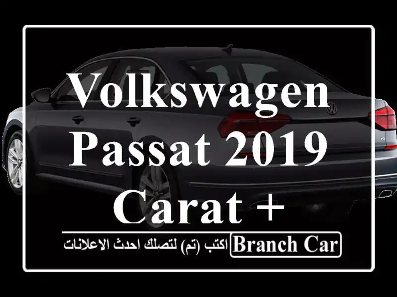 Volkswagen Passat 2019 Carat +