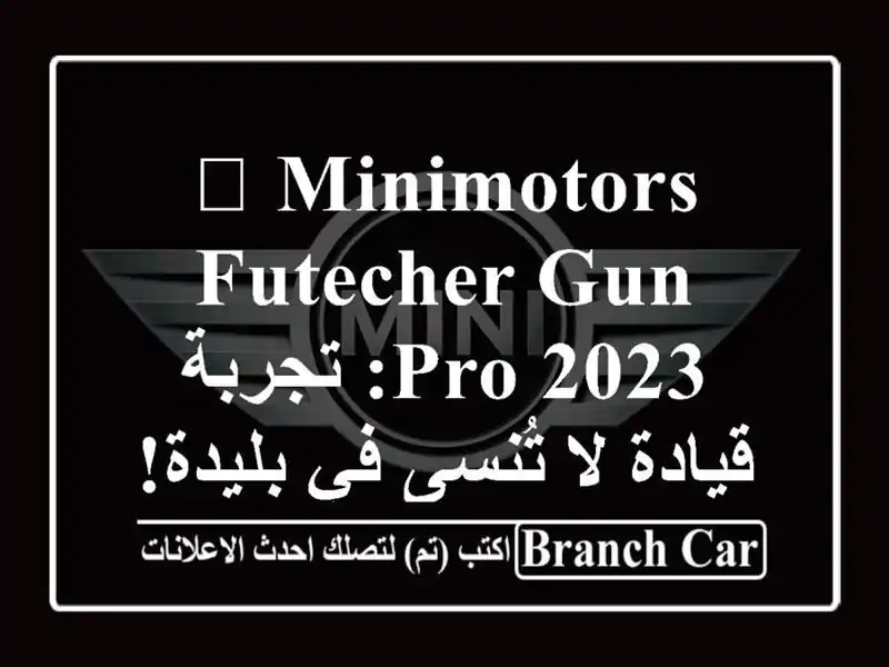 🚀 Minimotors Futecher Gun Pro 2023: تجربة قيادة لا تُنسى في بليدة! 🚀