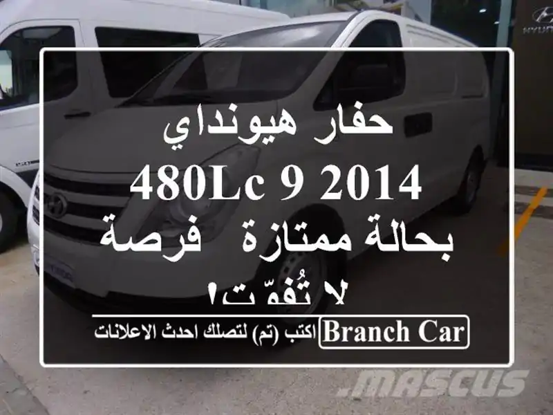 حفار هيونداي 480LC-9 2014 بحالة ممتازة - فرصة لا تُفوّت!