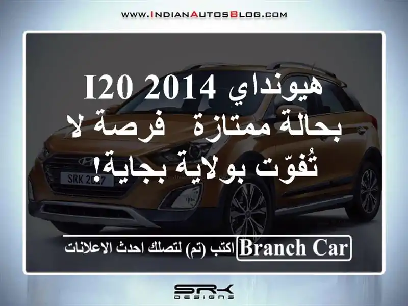 هيونداي i20 2014 بحالة ممتازة - فرصة لا تُفوّت...