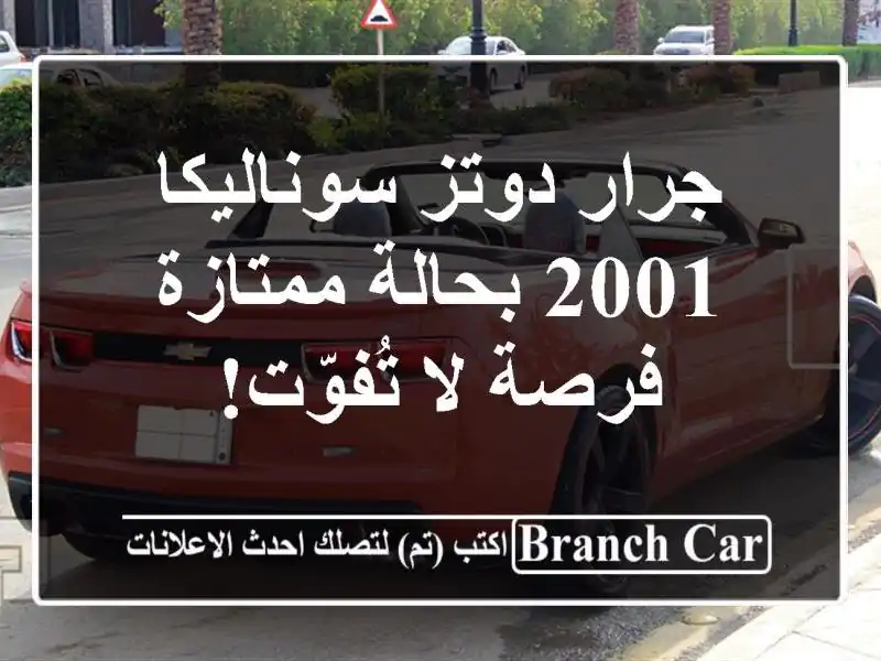 جرار دوتز سوناليكا 2001 بحالة ممتازة - فرصة لا تُفوّت!