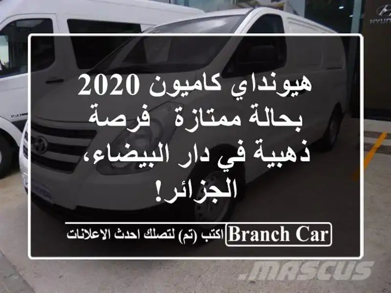 هيونداي كاميون 2020 بحالة ممتازة - فرصة ذهبية في...