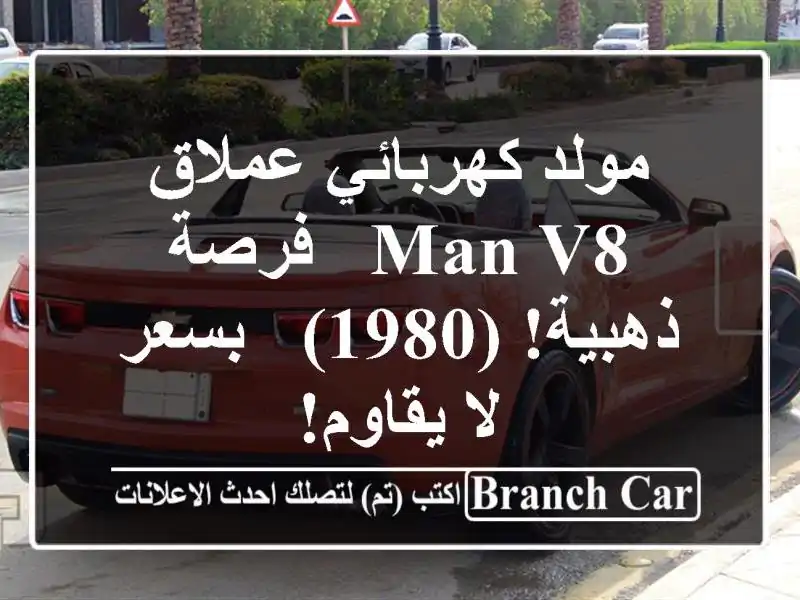 مولد كهربائي عملاق MAN V8 - فرصة ذهبية! (1980) - بسعر لا يقاوم!