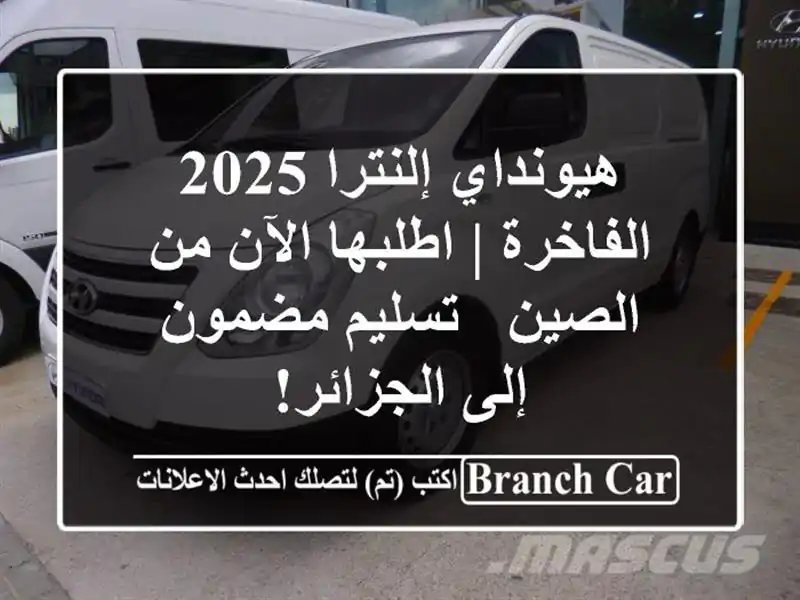 هيونداي إلنترا 2025 الفاخرة |  اطلبها الآن من الصين...