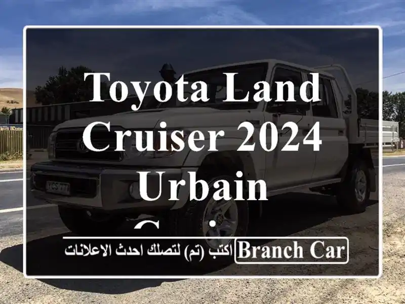 Toyota Land Cruiser 2024 Urbain cruiser