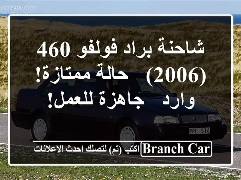 شاحنة براد فولفو 460 (2006) - حالة ممتازة!  وارد -...