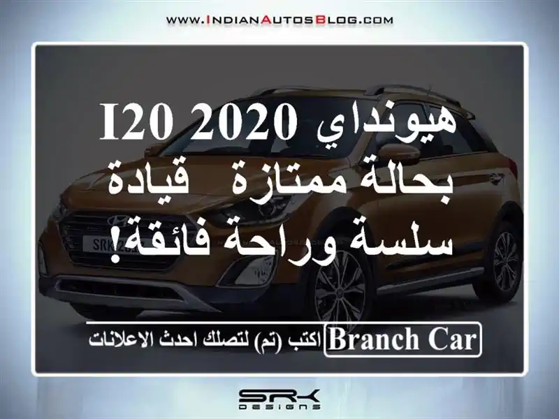 هيونداي i20 2020 بحالة ممتازة - قيادة سلسة وراحة فائقة!