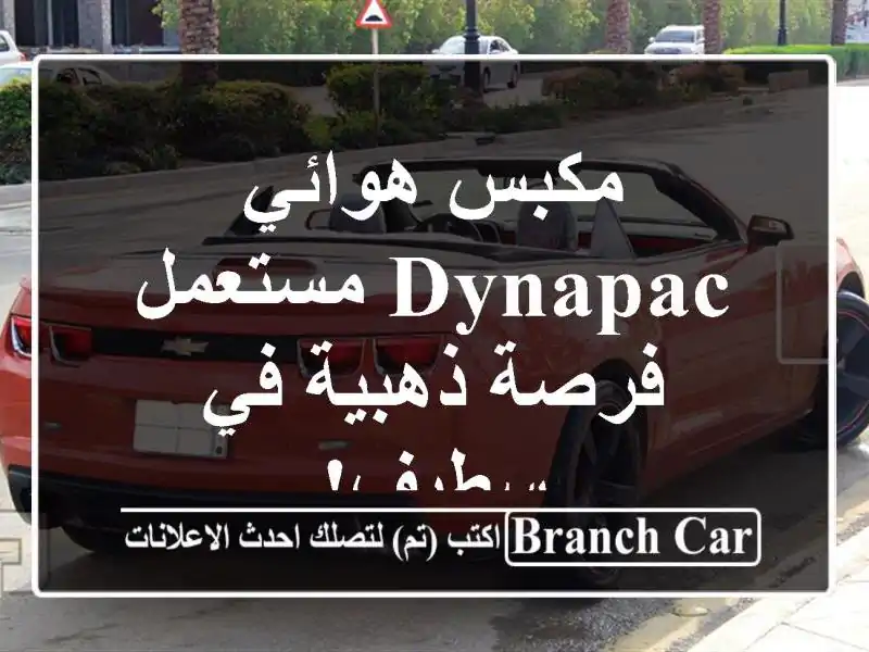 مكبس هوائي Dynapac مستعمل - فرصة ذهبية في سطيف!