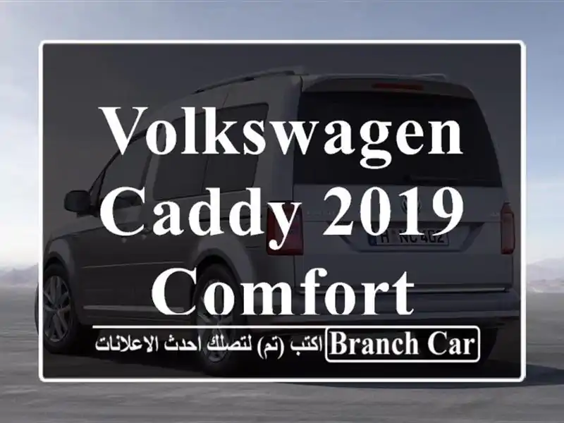 Volkswagen Caddy 2019 Comfort