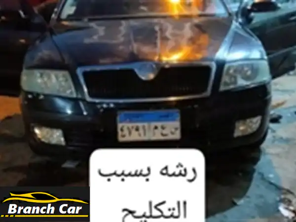 سكودا اوكتافيا A5 (2009) - حالة ممتازة!  (رخصة حتى 2026)