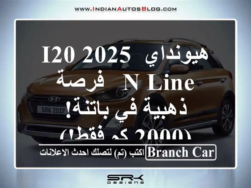 هيونداي i20 2025 N Line -  فرصة ذهبية في باتنة! (2000 كم فقط!)