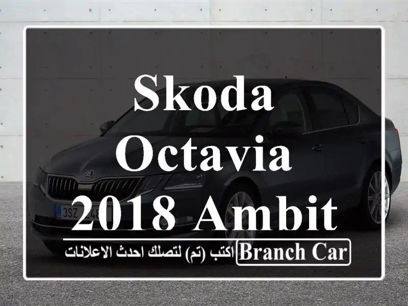 Skoda Octavia 2018 Ambition