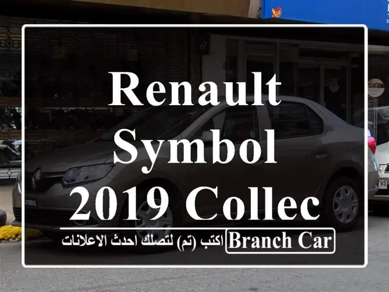 Renault Symbol 2019 Collection