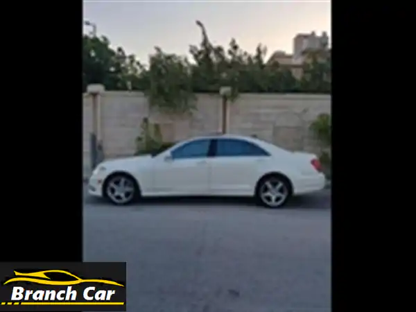 مرسيدس S 550 2010 بحالة ممتازة - فرصة لا تُفوّت!