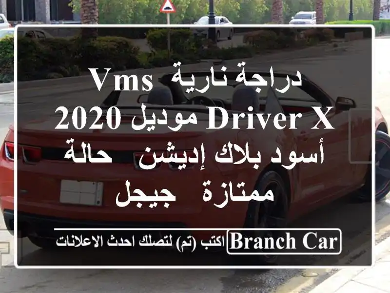 دراجة نارية VMS Driver X موديل 2020 - أسود بلاك إديشن -...