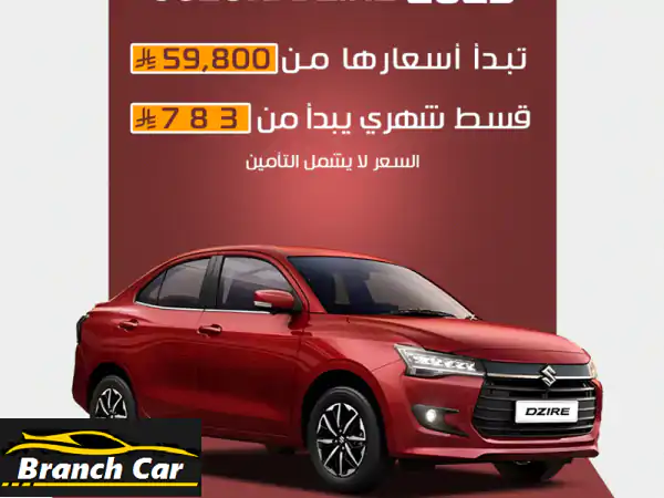 سوزوكي ديزاير 2025 الجديدة كلياً: تصميم أنيق، سعر...