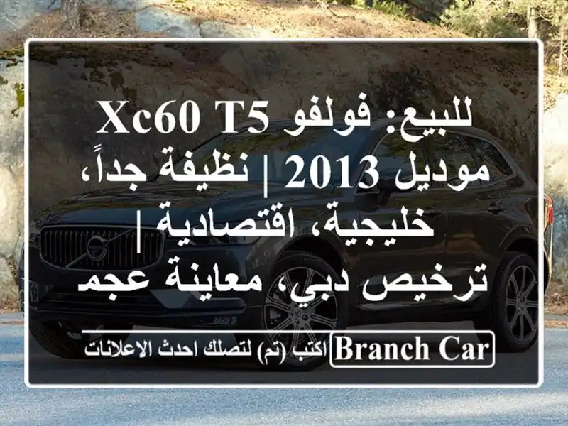 للبيع: فولفو XC60 T5 موديل 2013 | نظيفة جداً،...