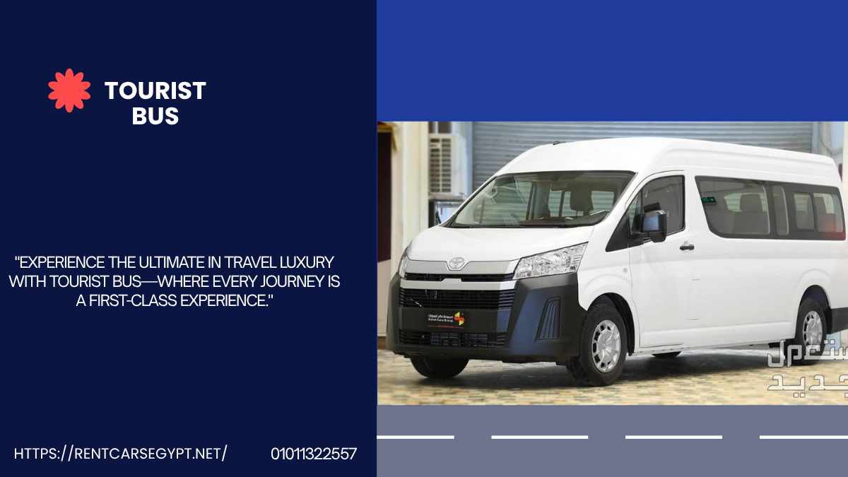 مشوار المطار أسهل وأشيك مع هايس تورست باص. 