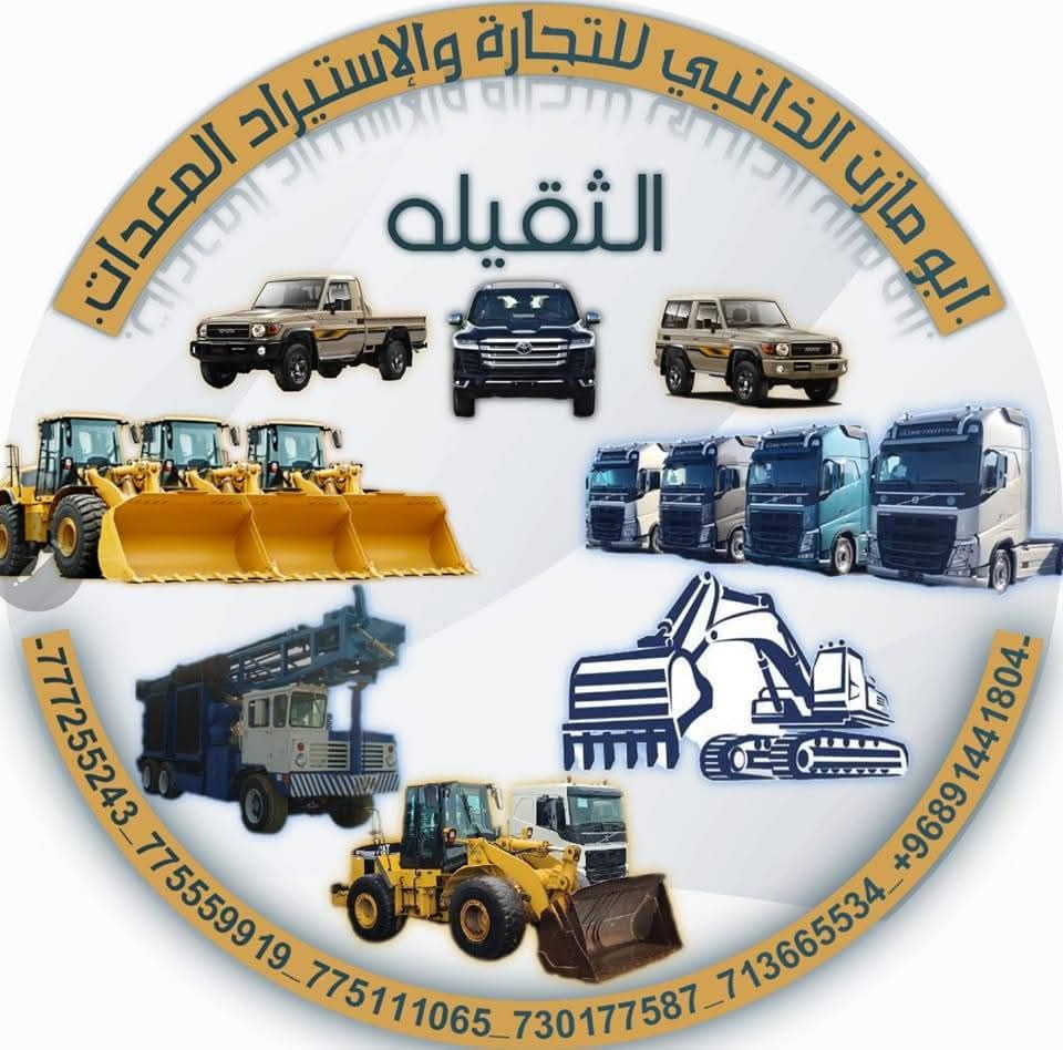 معدات ثقيلة