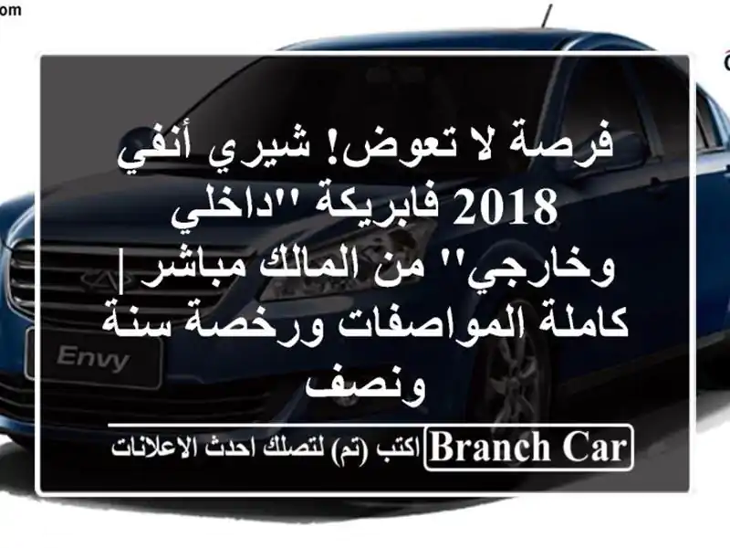 فرصة لا تعوض! شيري أنفي 2018 فابريكة 'داخلي وخارجي'...