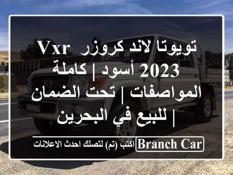 تويوتا لاند كروزر VXR 2023 أسود | كاملة المواصفات |...