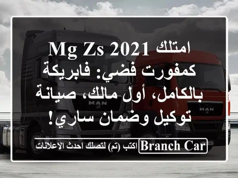 امتلك MG ZS 2021 كمفورت فضي: فابريكة بالكامل، أول...