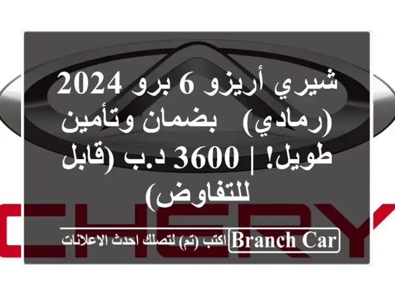 شيري أريزو 6 برو 2024 (رمادي) - بضمان وتأمين طويل! | 3600...