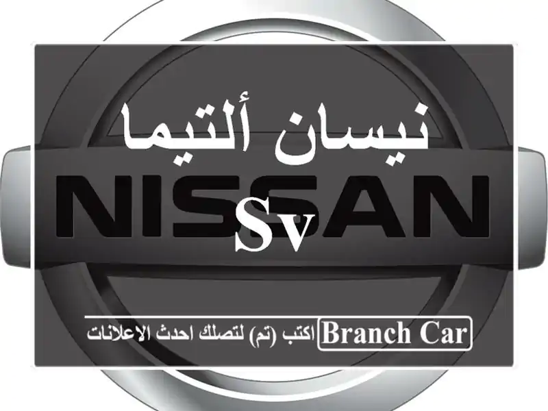نيسان ألتيما sv