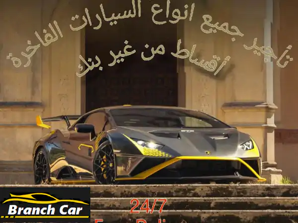حلم سيارتك يتحقق! 🚗 أقساط ميسرة بدون بنك...