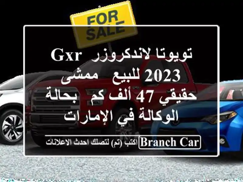 تويوتا لاندكروزر GXR 2023 للبيع - ممشى حقيقي 47 ألف كم...