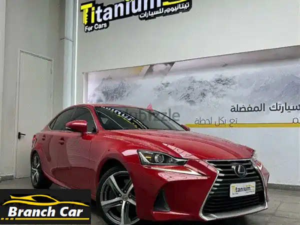 لكزس IS 300 موديل 2018: ضمان 3 سنوات، تمويل بدون دفعة |...