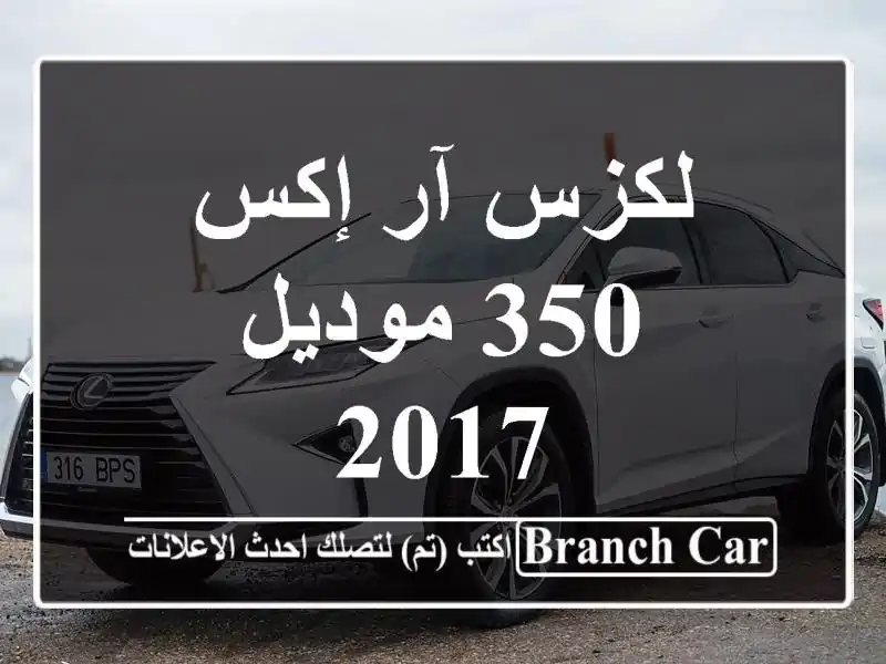 لكزس آر إكس 350 موديل 2017