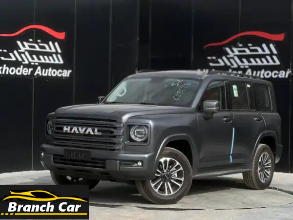 جريت وول هافال H9 2026: قمة الفخامة والأداء | متوفرة...
