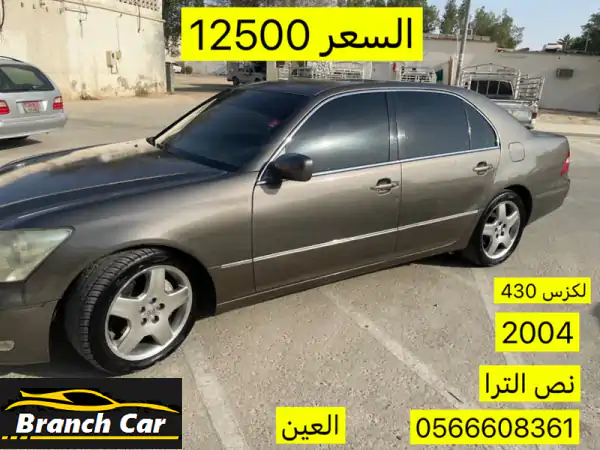 لكزس وارد موديل 2004، أوراق حيازة نصف، فل...